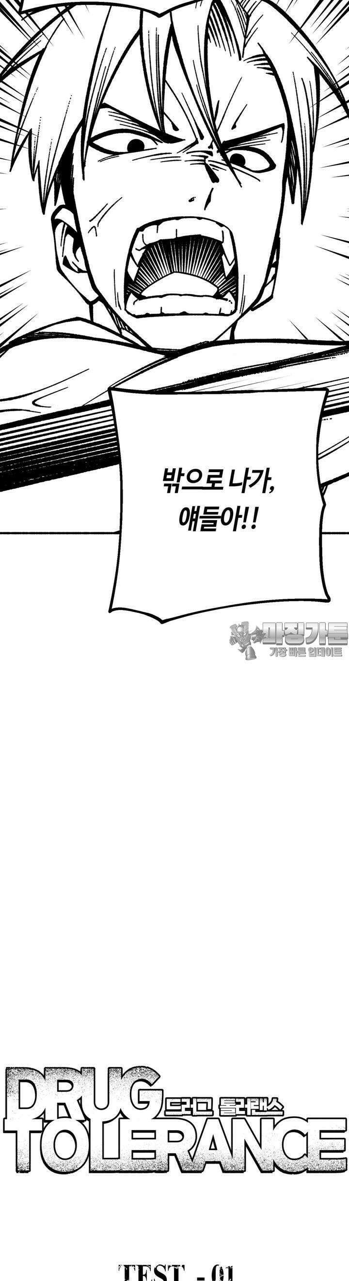 드러그 톨러랜스 2화 아포리아 ＃2 7