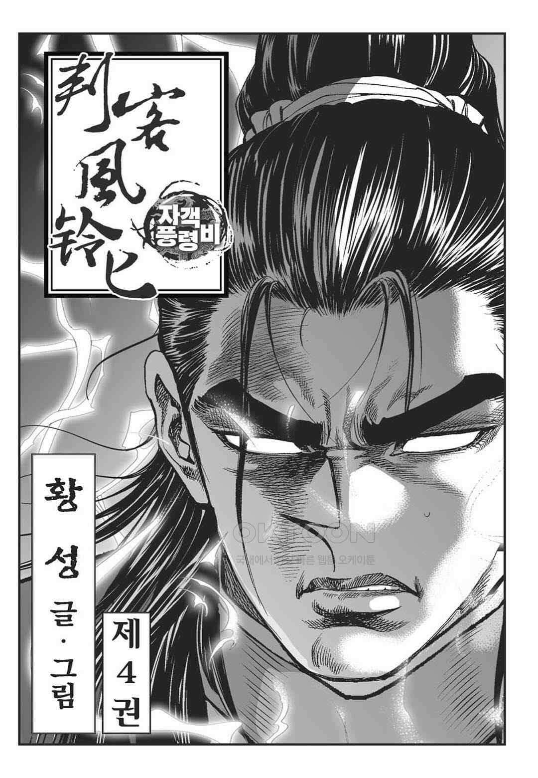 황성 천하무쌍 컬렉션 자객풍령비 8화 2