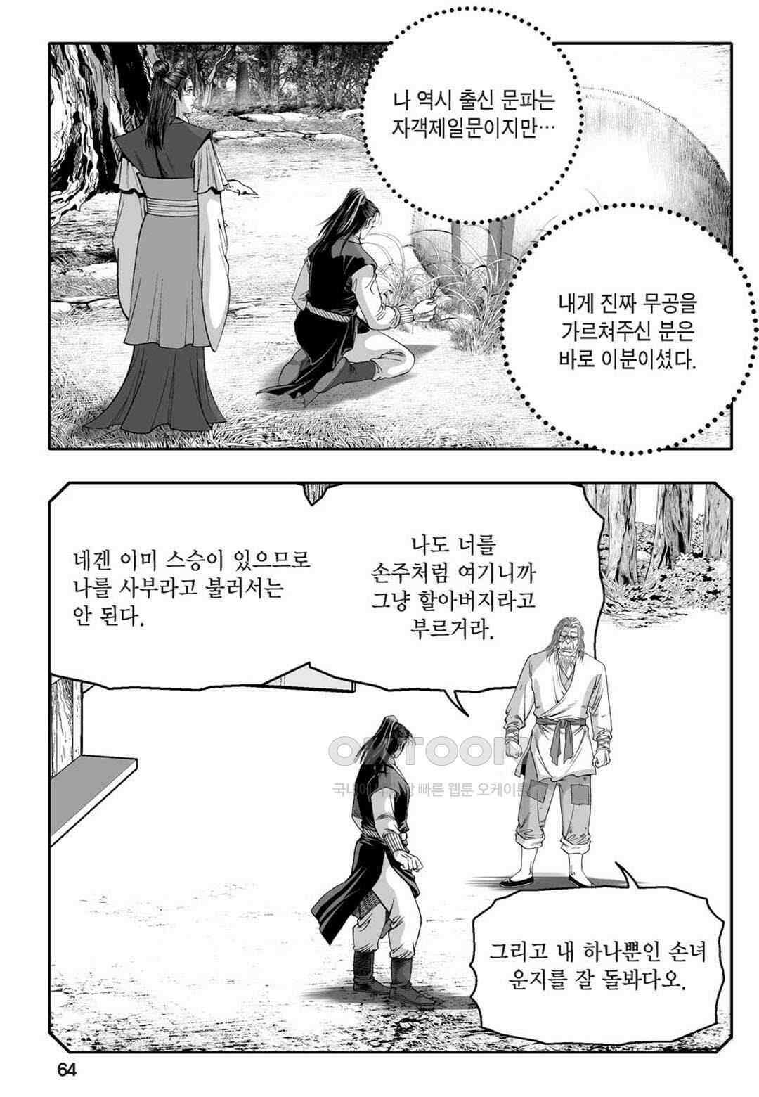 황성 천하무쌍 컬렉션 자객풍령비 8화 5