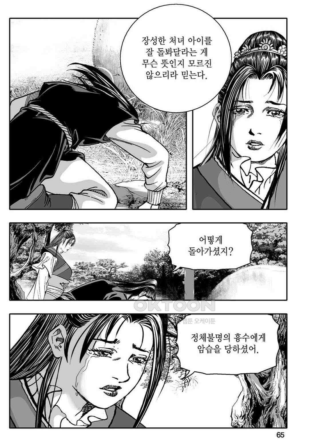 황성 천하무쌍 컬렉션 자객풍령비 8화 6