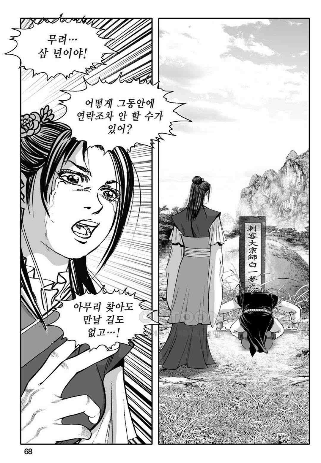 황성 천하무쌍 컬렉션 자객풍령비 8화 9