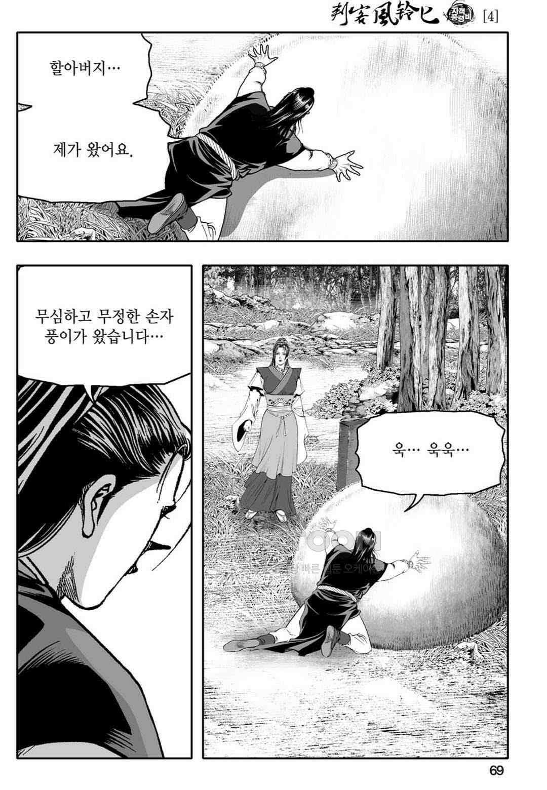 황성 천하무쌍 컬렉션 자객풍령비 8화 10