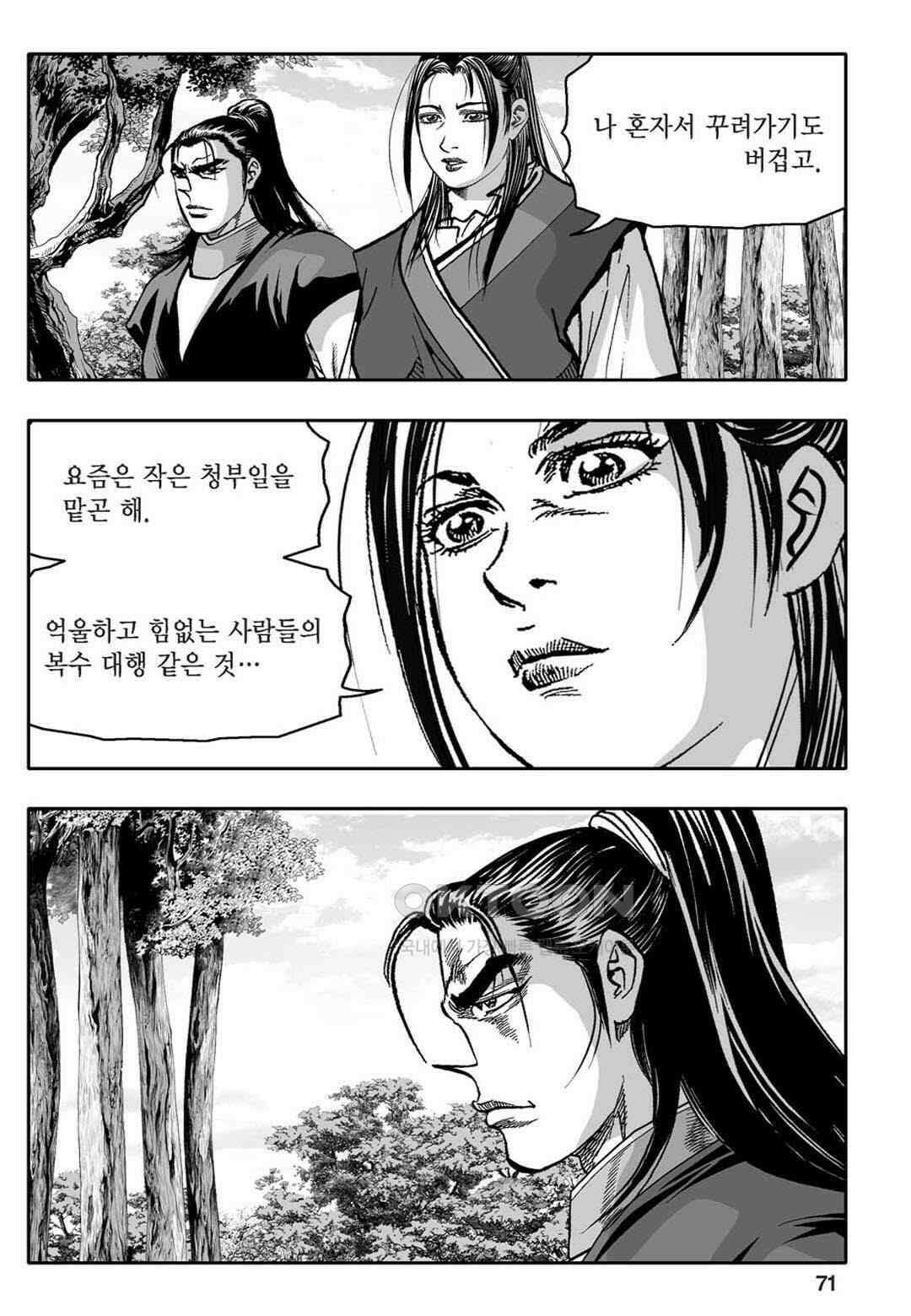 황성 천하무쌍 컬렉션 자객풍령비 8화 12