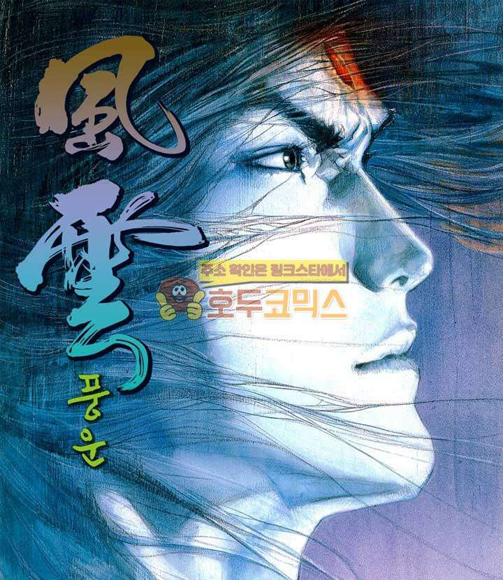 풍운 111화 죽음의 결전 (2) 1