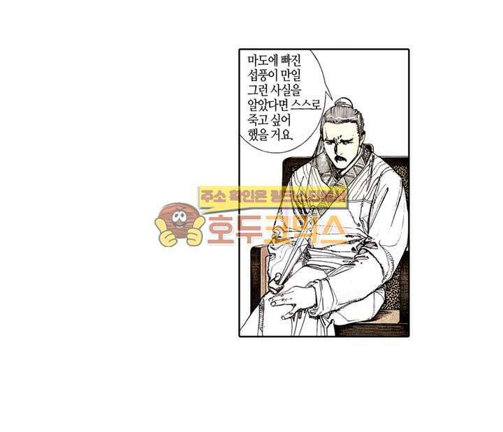 풍운 111화 죽음의 결전 (2) 5