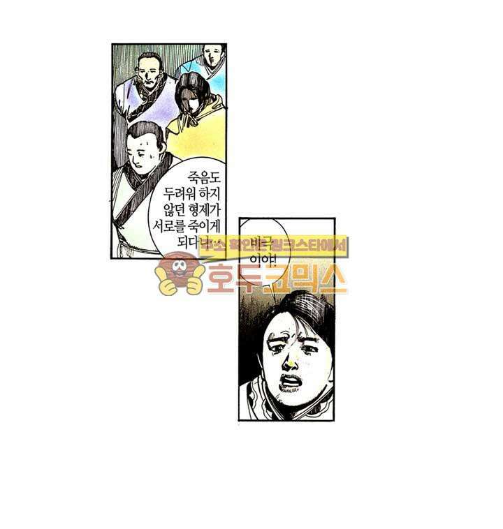 풍운 111화 죽음의 결전 (2) 11