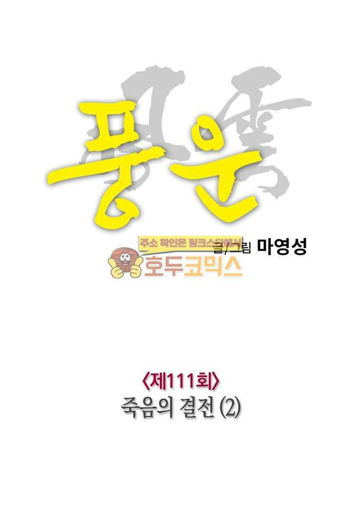 풍운 111화 죽음의 결전 (2) 16