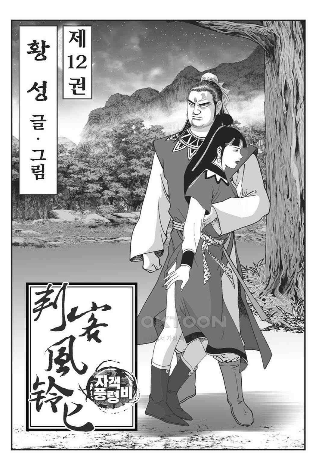 황성 천하무쌍 컬렉션 자객풍령비 23화 2