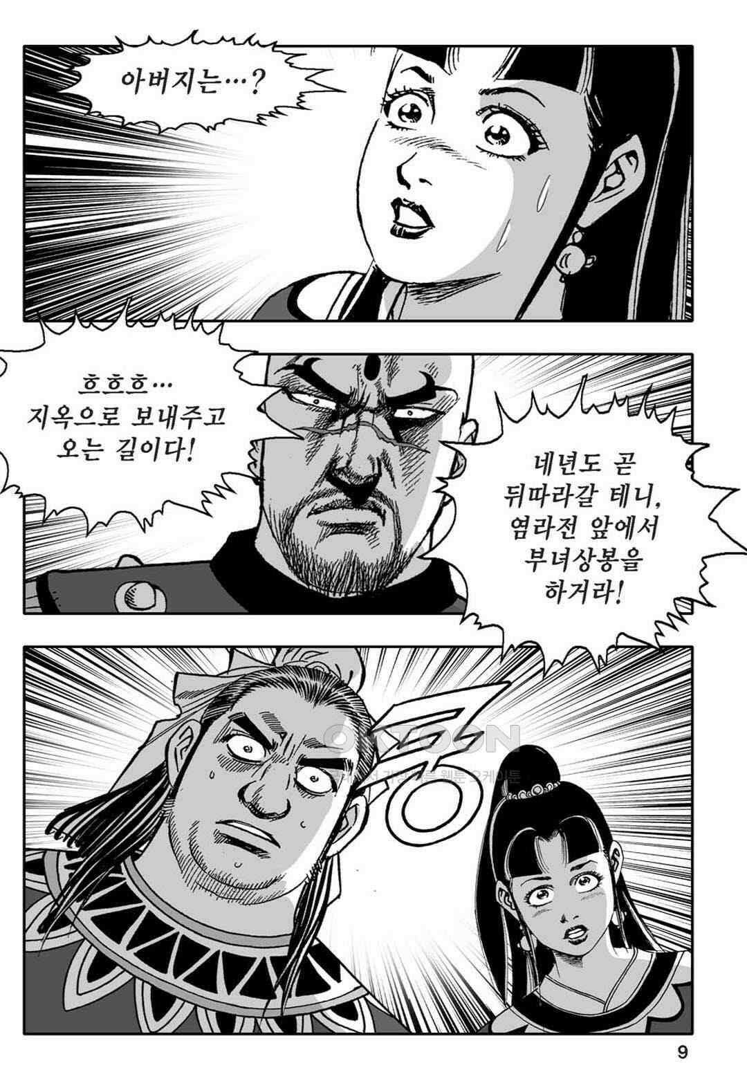 황성 천하무쌍 컬렉션 자객풍령비 23화 4
