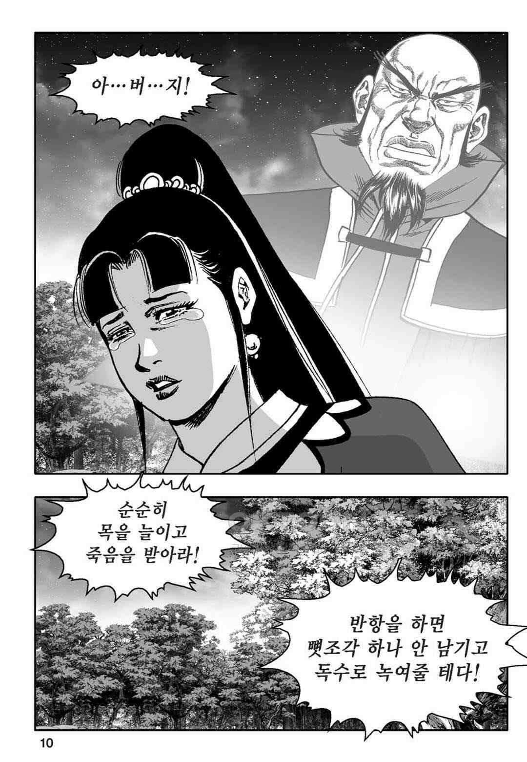 황성 천하무쌍 컬렉션 자객풍령비 23화 5