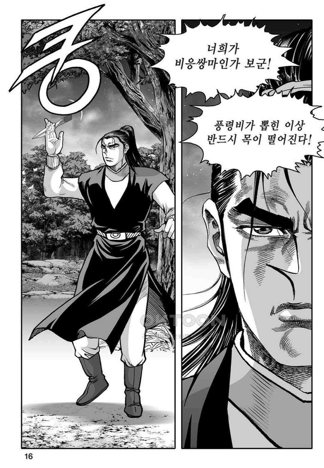 황성 천하무쌍 컬렉션 자객풍령비 23화 11
