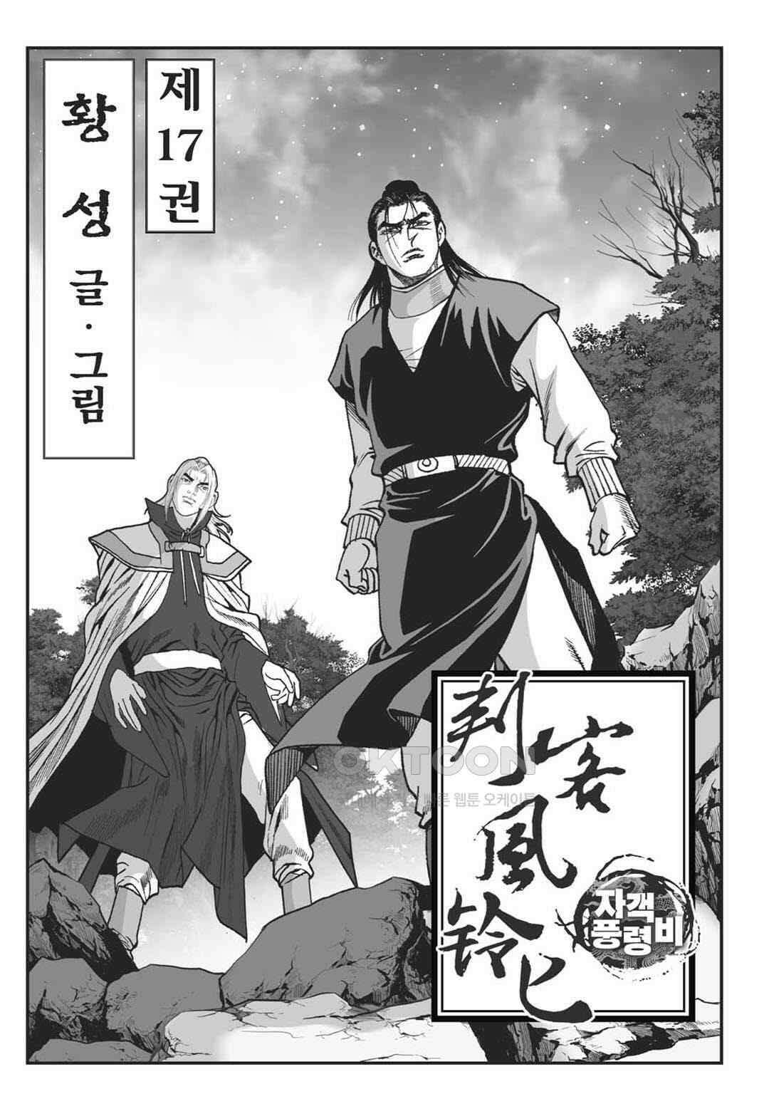 황성 천하무쌍 컬렉션 자객풍령비 33화 2