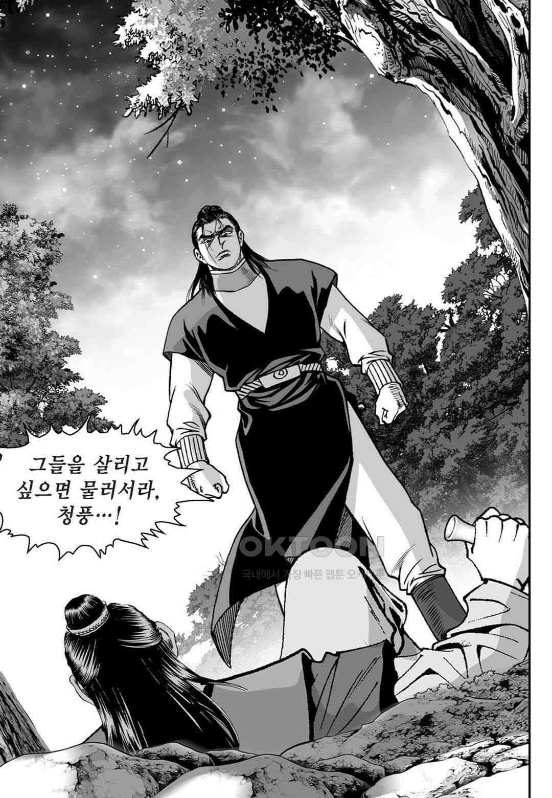 황성 천하무쌍 컬렉션 자객풍령비 33화 3