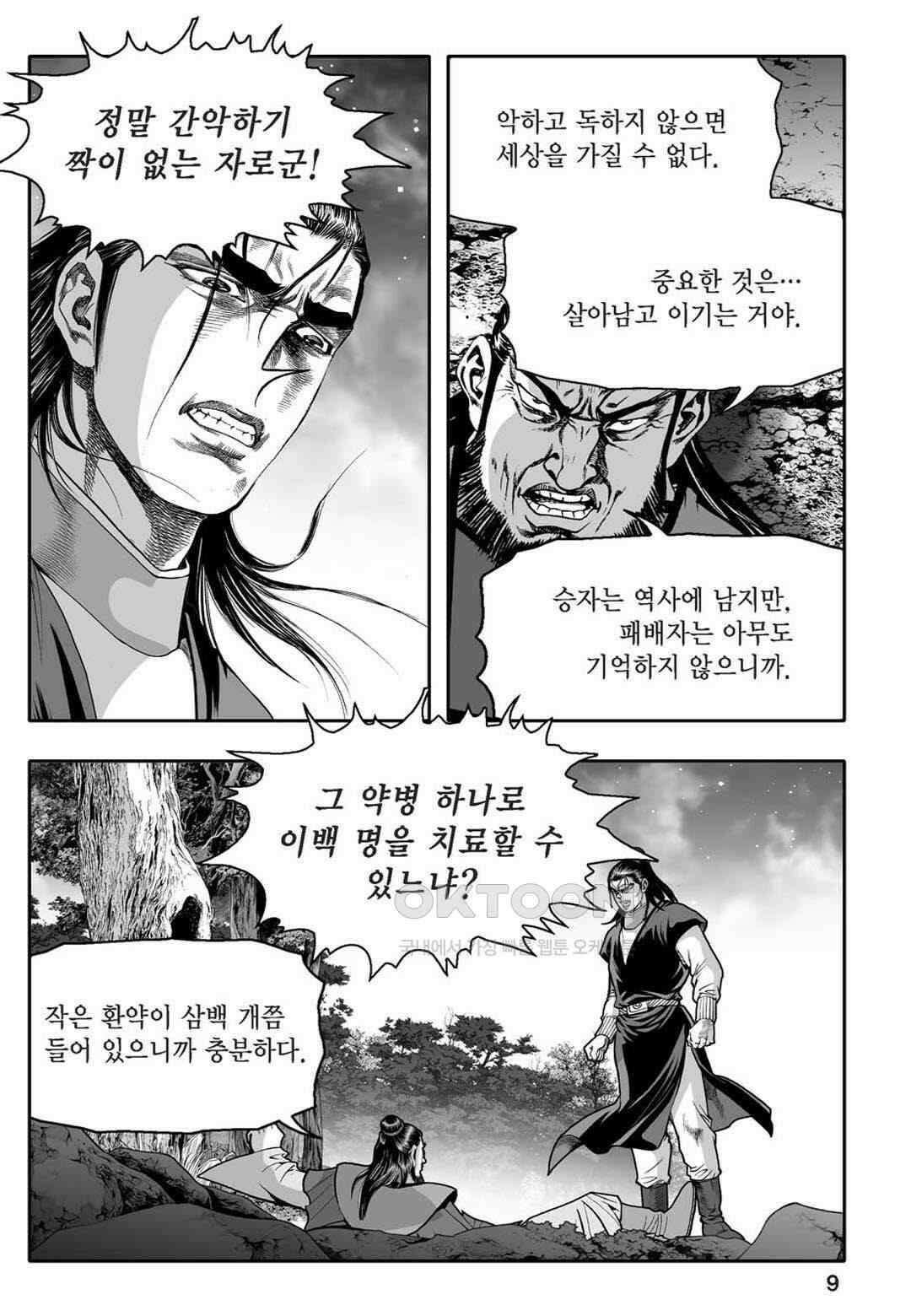 황성 천하무쌍 컬렉션 자객풍령비 33화 4