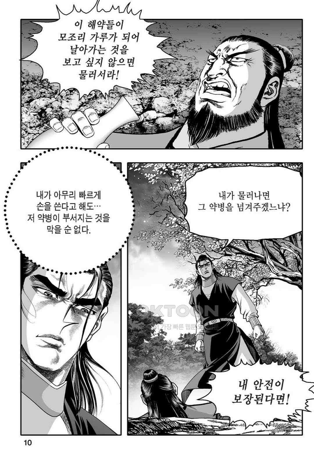 황성 천하무쌍 컬렉션 자객풍령비 33화 5