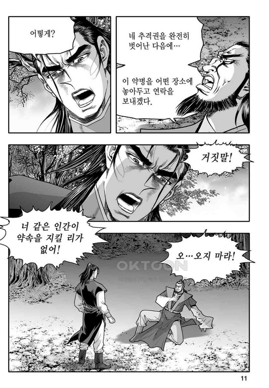 황성 천하무쌍 컬렉션 자객풍령비 33화 6