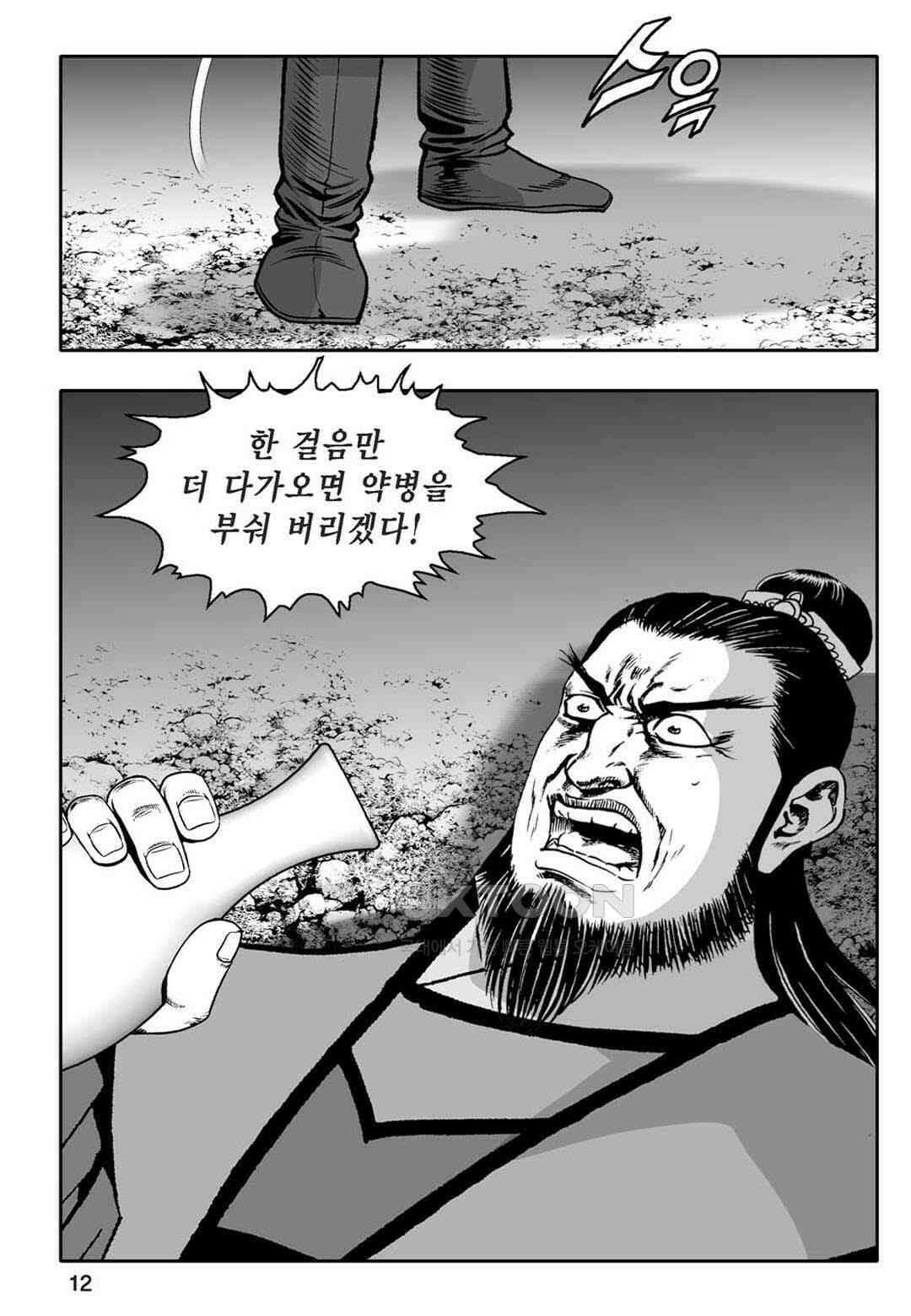 황성 천하무쌍 컬렉션 자객풍령비 33화 7