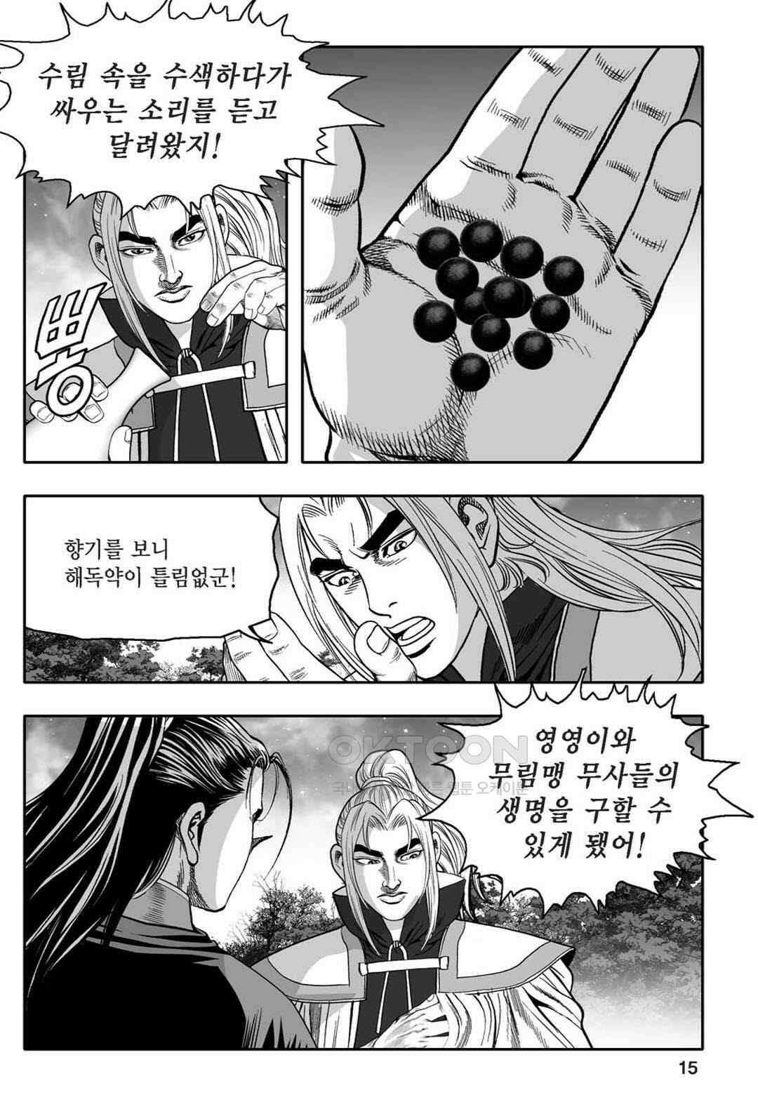 황성 천하무쌍 컬렉션 자객풍령비 33화 10