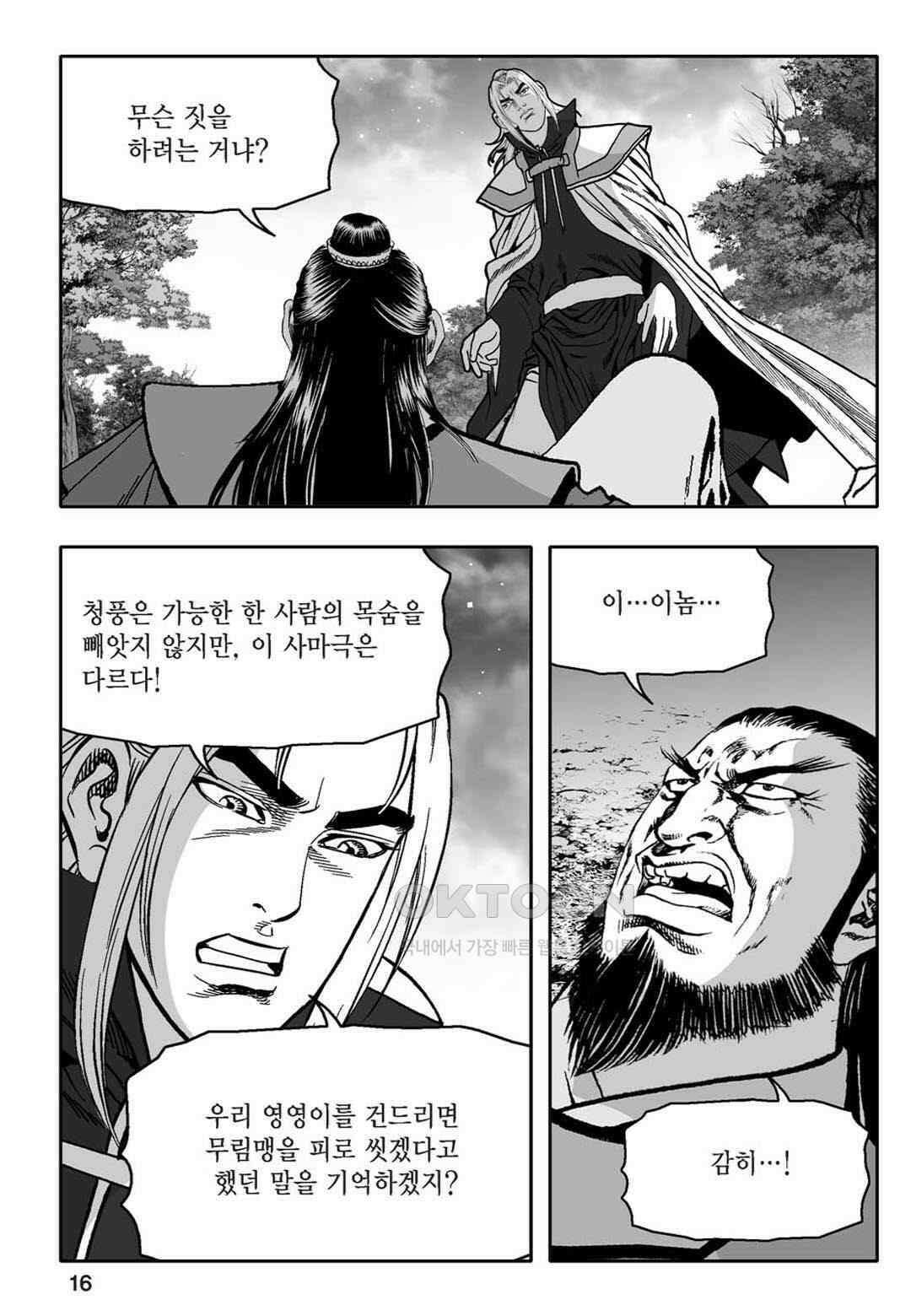 황성 천하무쌍 컬렉션 자객풍령비 33화 11