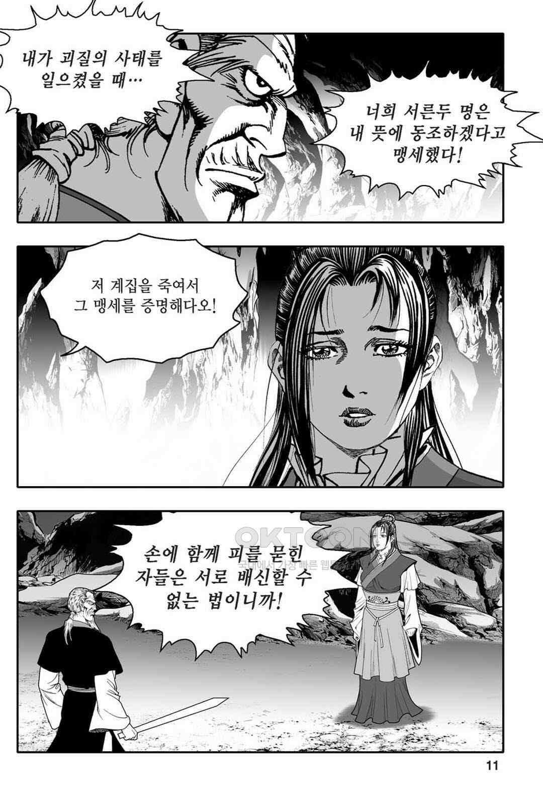 황성 천하무쌍 컬렉션 자객풍령비 43화 6