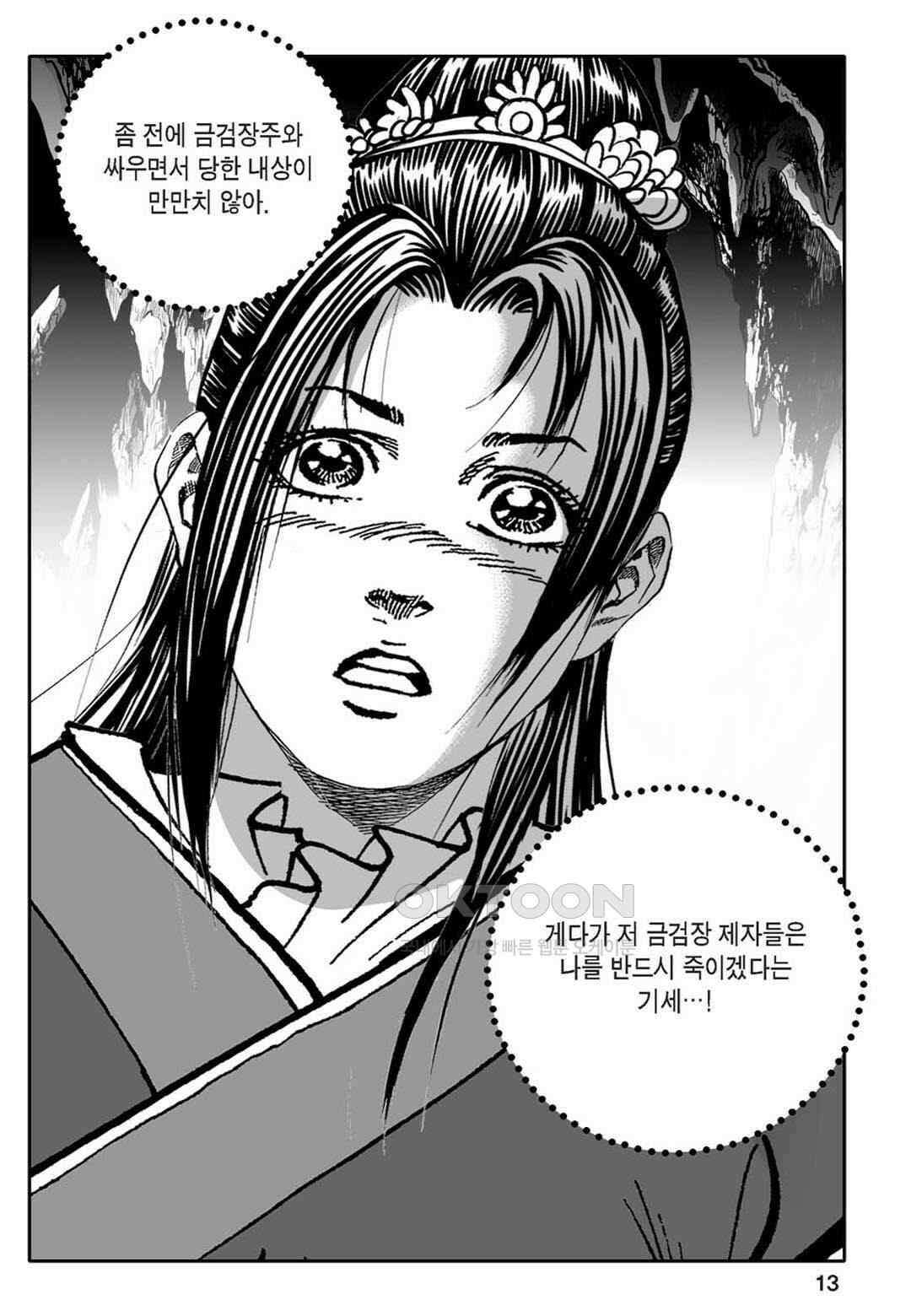 황성 천하무쌍 컬렉션 자객풍령비 43화 8