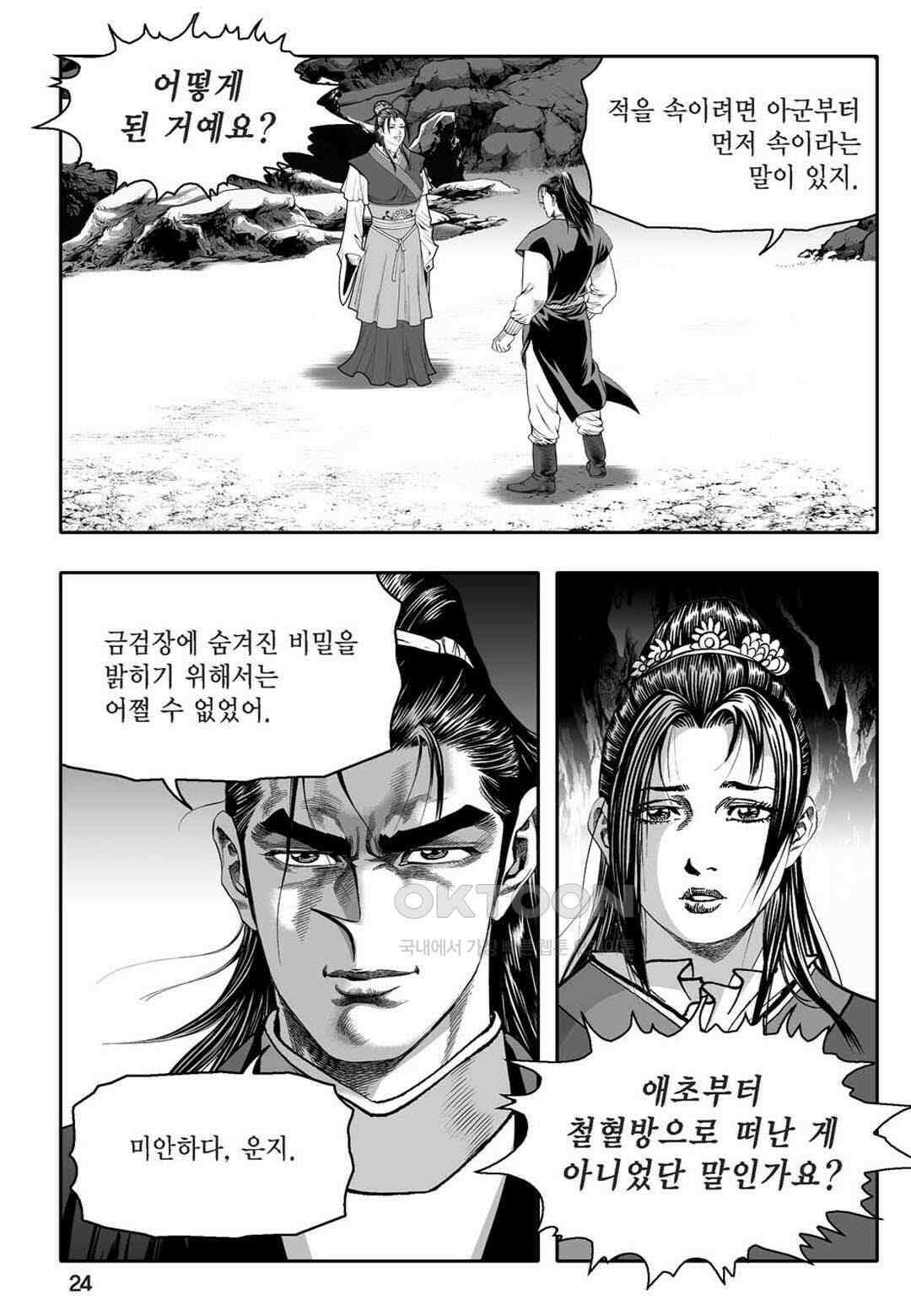 황성 천하무쌍 컬렉션 자객풍령비 43화 19