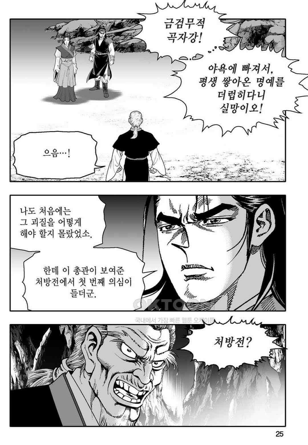 황성 천하무쌍 컬렉션 자객풍령비 43화 20