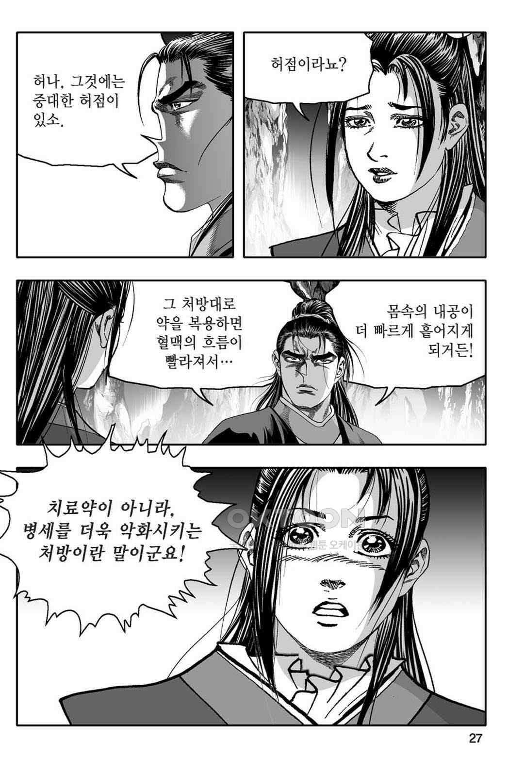 황성 천하무쌍 컬렉션 자객풍령비 43화 22