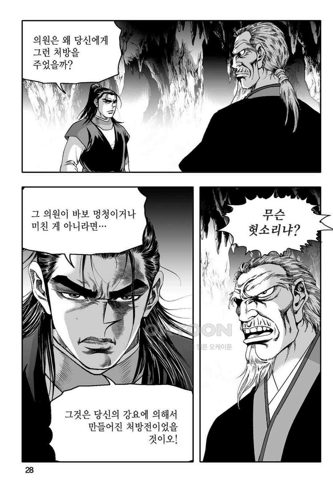 황성 천하무쌍 컬렉션 자객풍령비 43화 23