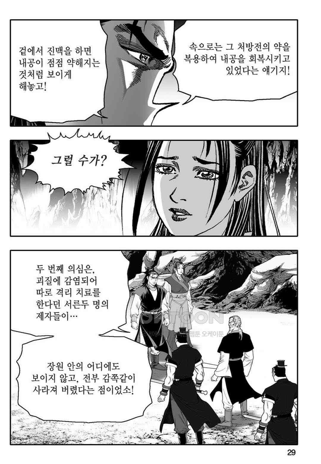 황성 천하무쌍 컬렉션 자객풍령비 43화 24
