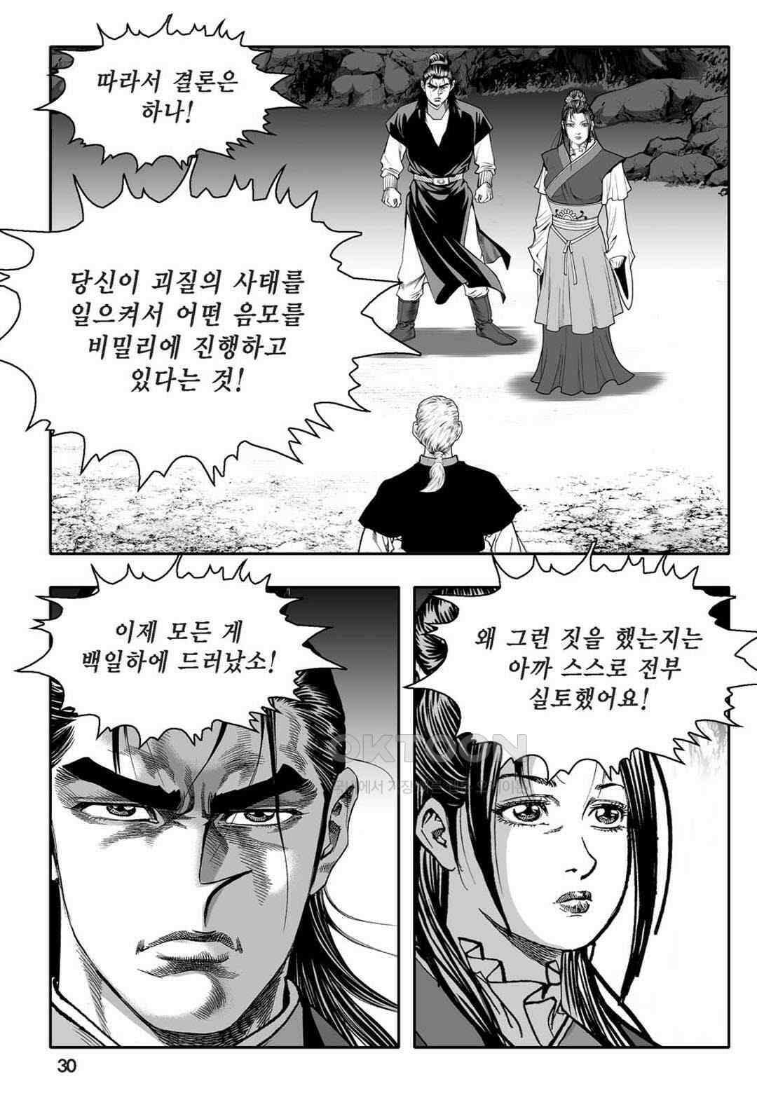 황성 천하무쌍 컬렉션 자객풍령비 43화 25