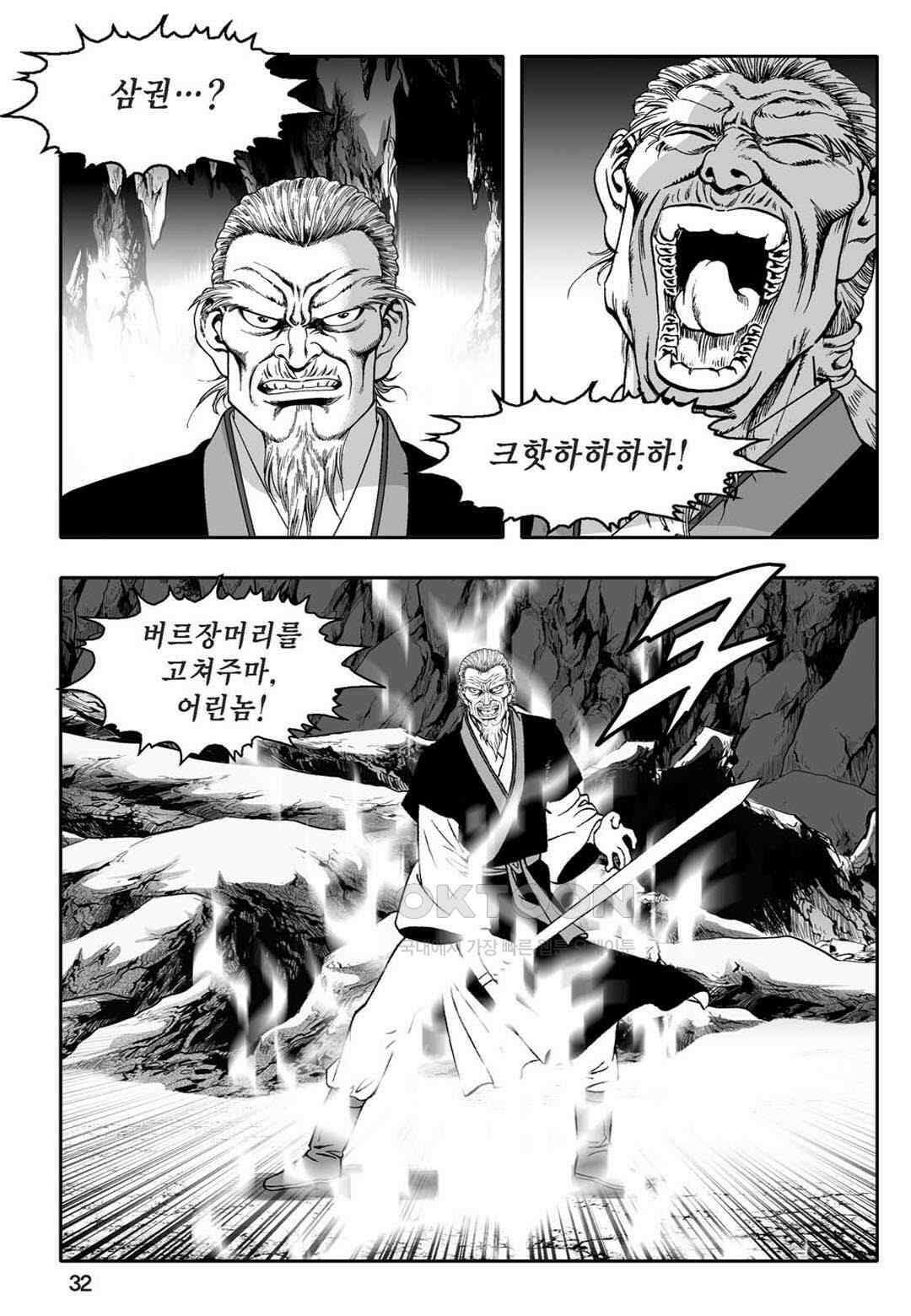 황성 천하무쌍 컬렉션 자객풍령비 43화 27