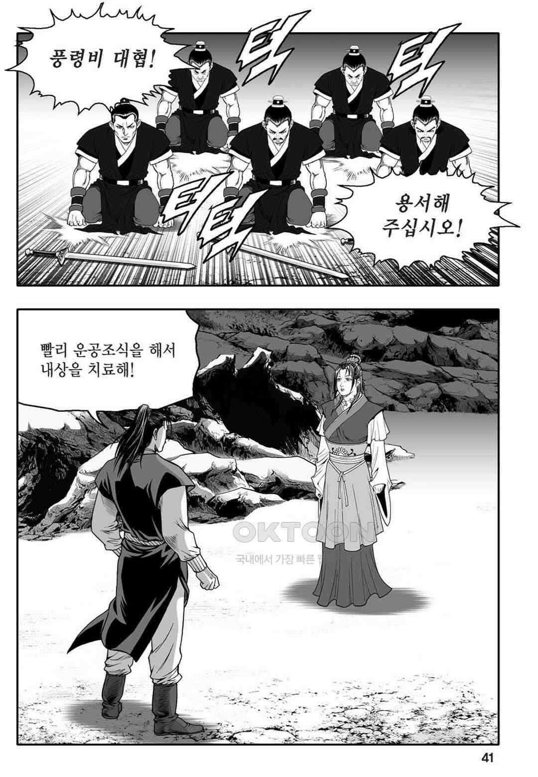 황성 천하무쌍 컬렉션 자객풍령비 43화 36