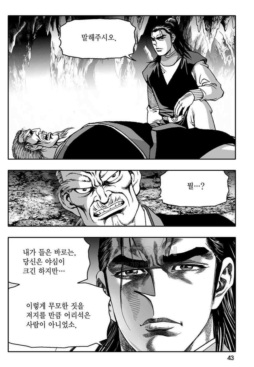 황성 천하무쌍 컬렉션 자객풍령비 43화 38