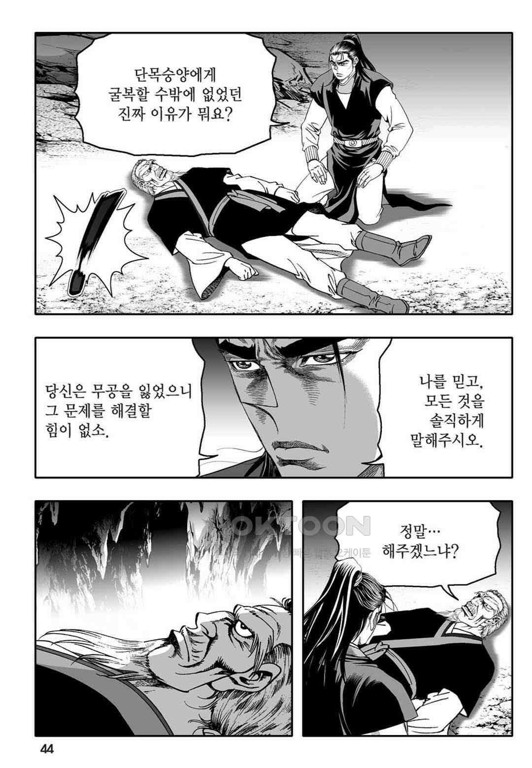 황성 천하무쌍 컬렉션 자객풍령비 43화 39