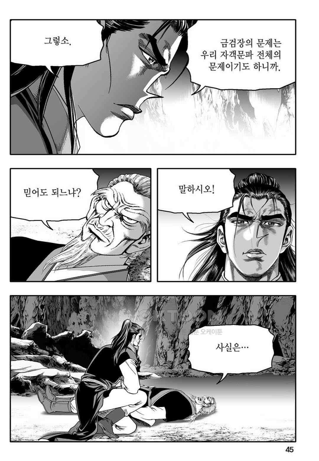 황성 천하무쌍 컬렉션 자객풍령비 43화 40