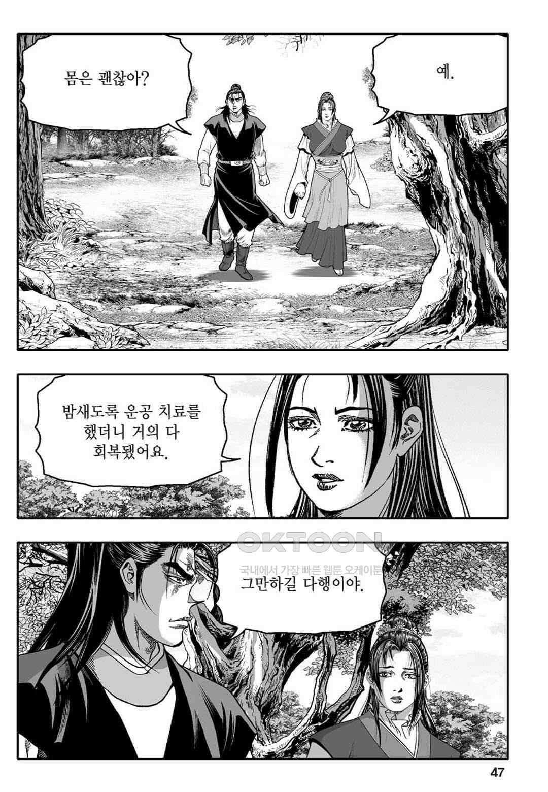 황성 천하무쌍 컬렉션 자객풍령비 43화 42