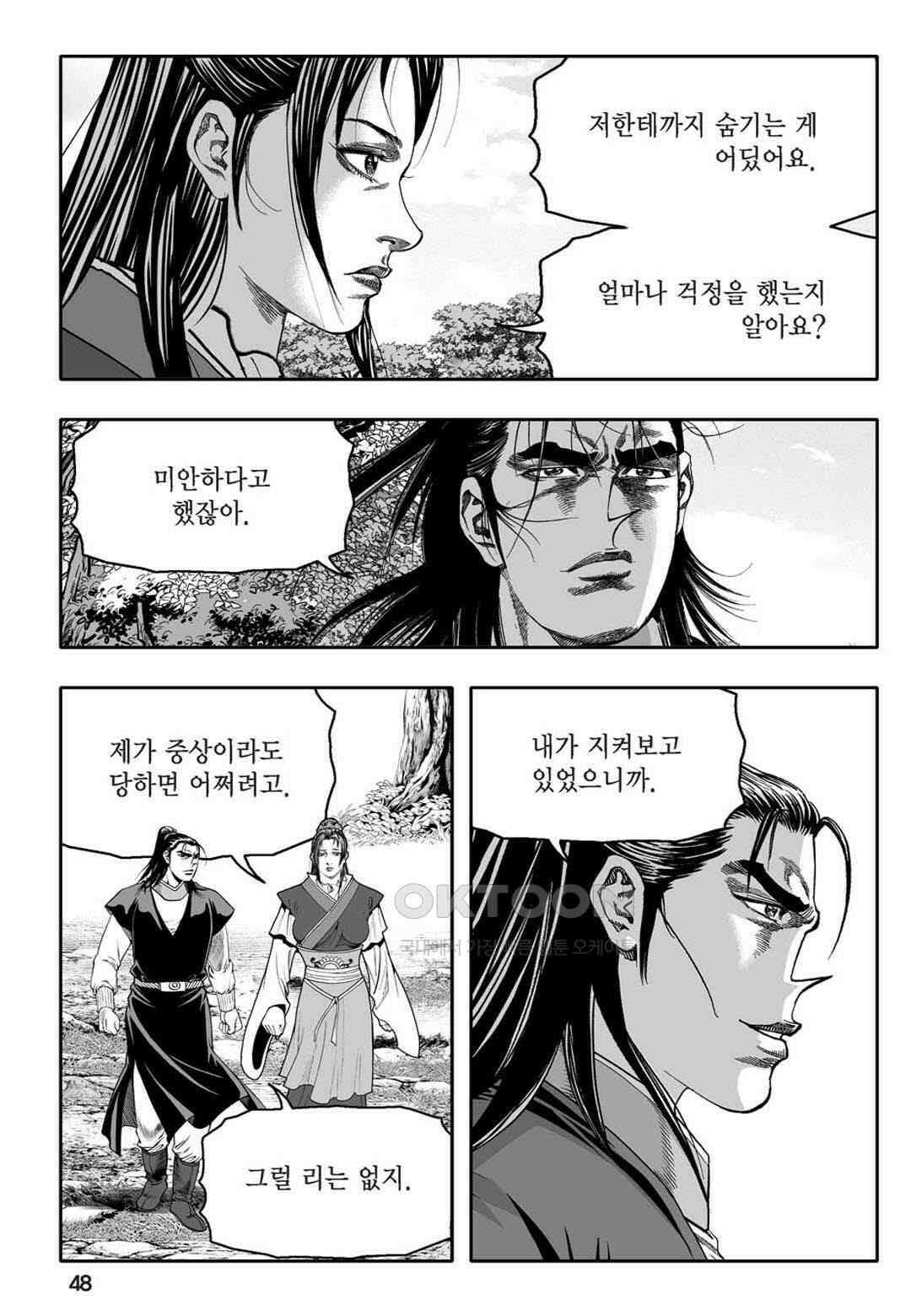 황성 천하무쌍 컬렉션 자객풍령비 43화 43