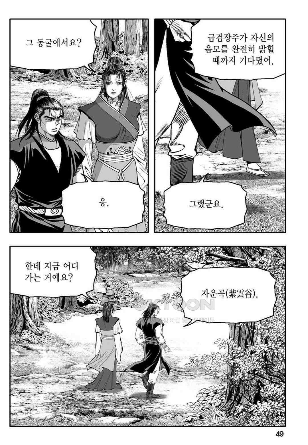 황성 천하무쌍 컬렉션 자객풍령비 43화 44