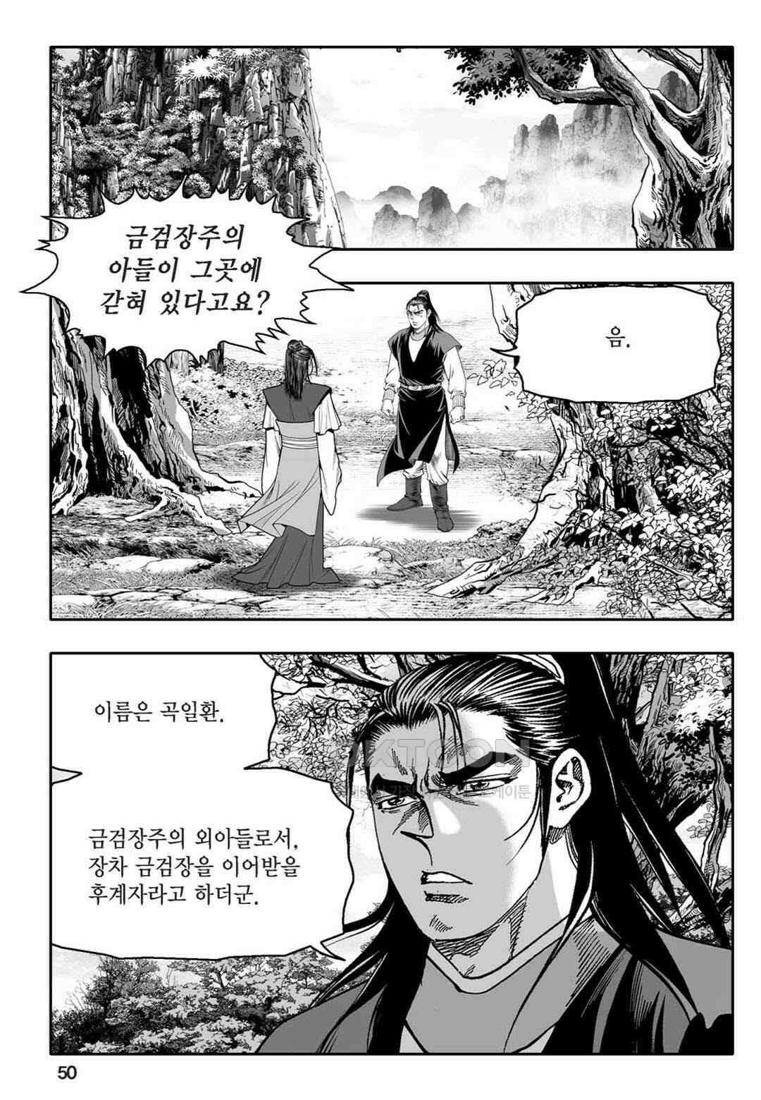 황성 천하무쌍 컬렉션 자객풍령비 43화 45