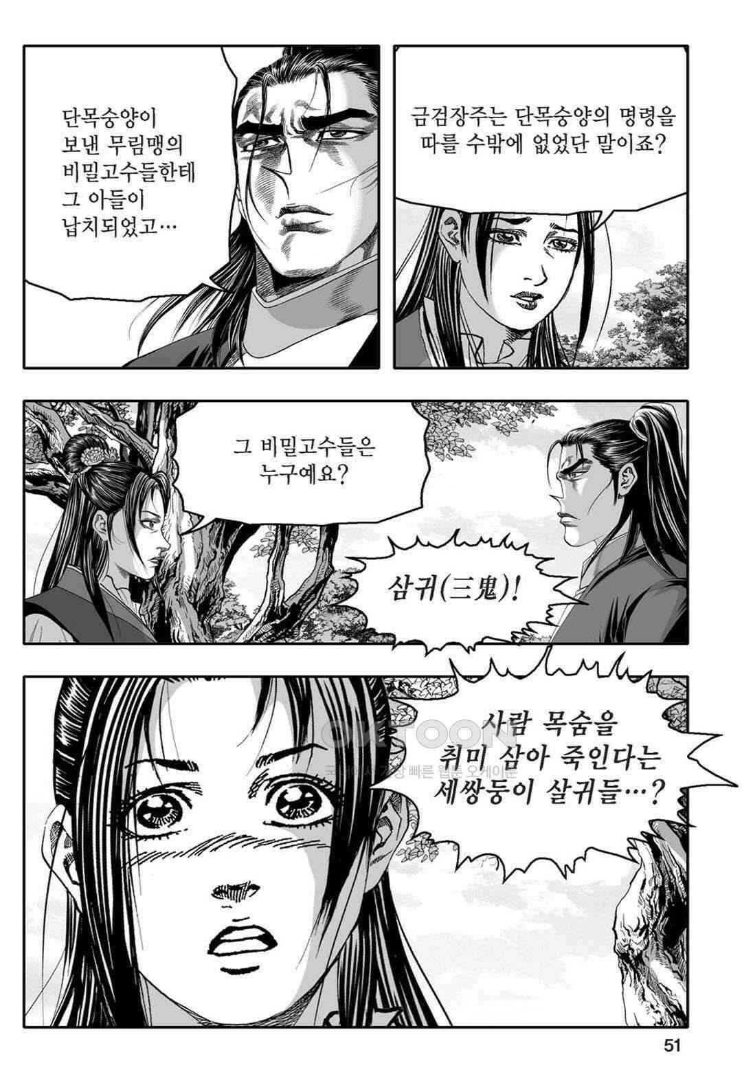 황성 천하무쌍 컬렉션 자객풍령비 43화 46
