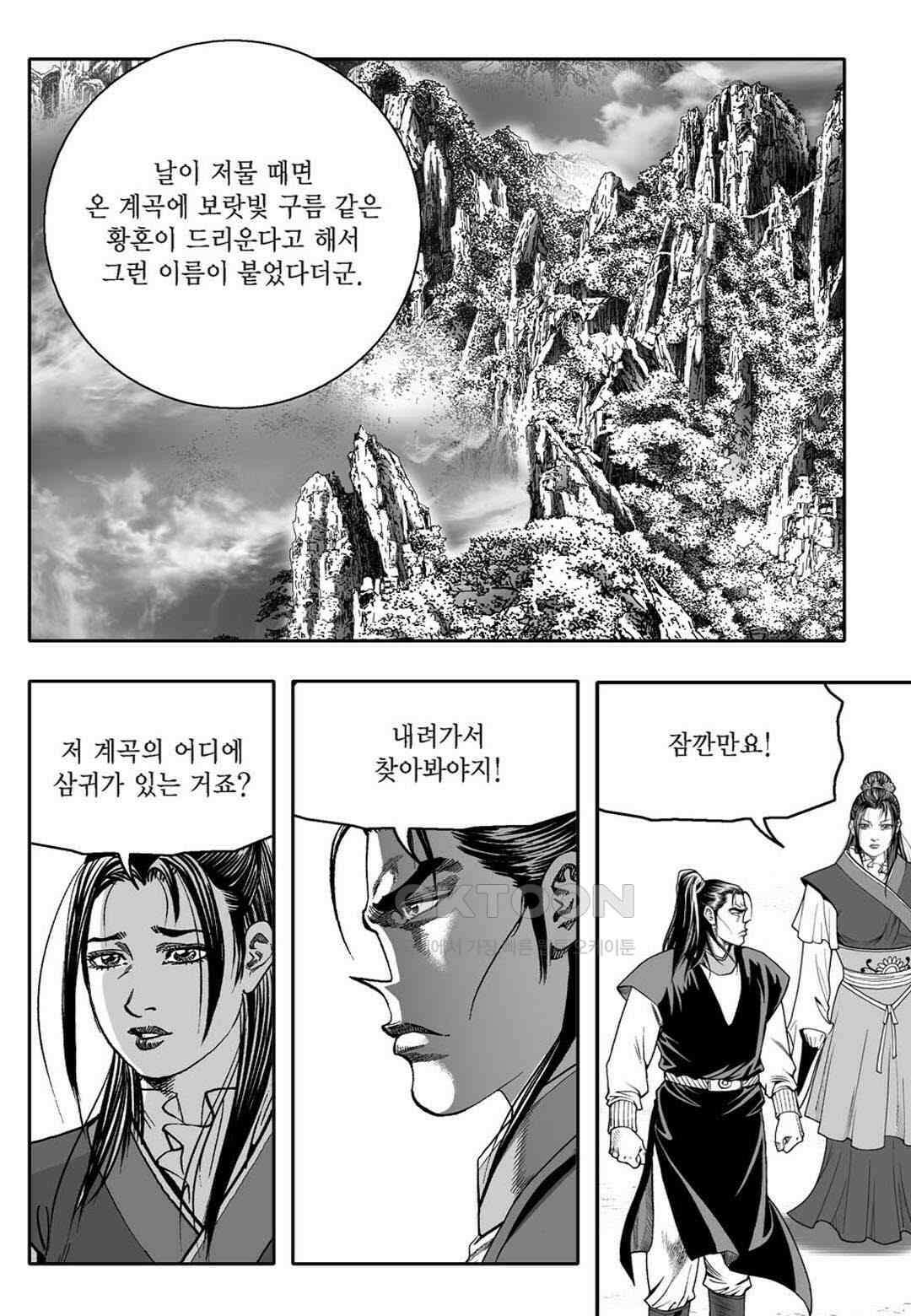 황성 천하무쌍 컬렉션 자객풍령비 43화 48