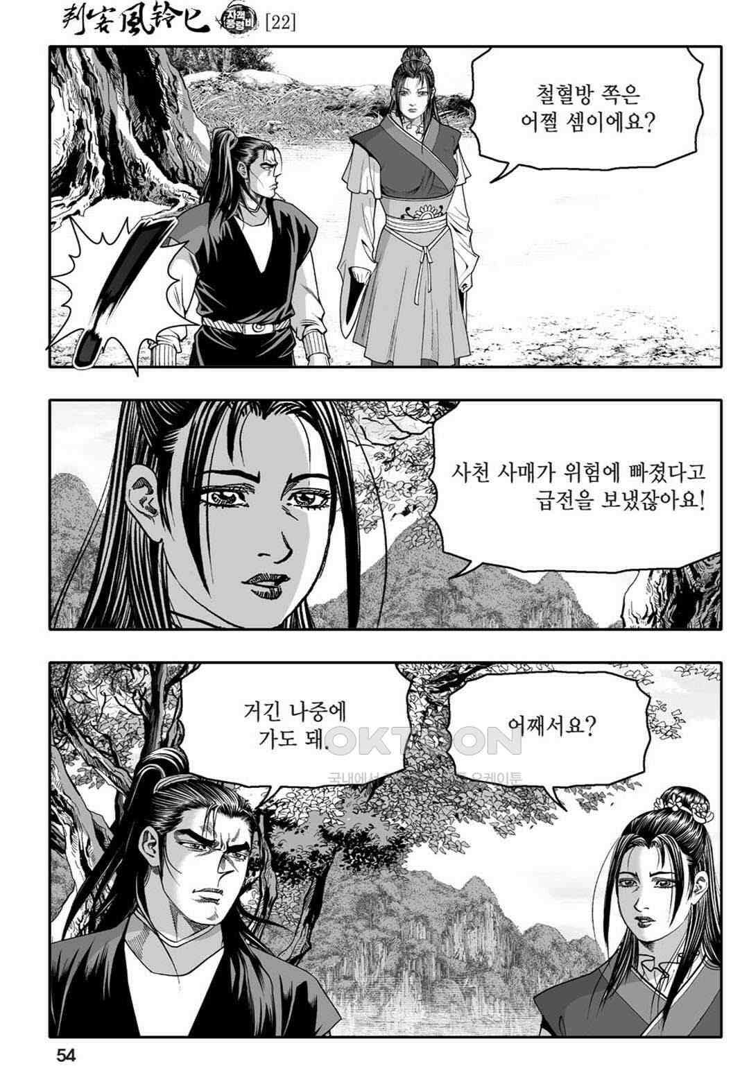 황성 천하무쌍 컬렉션 자객풍령비 43화 49