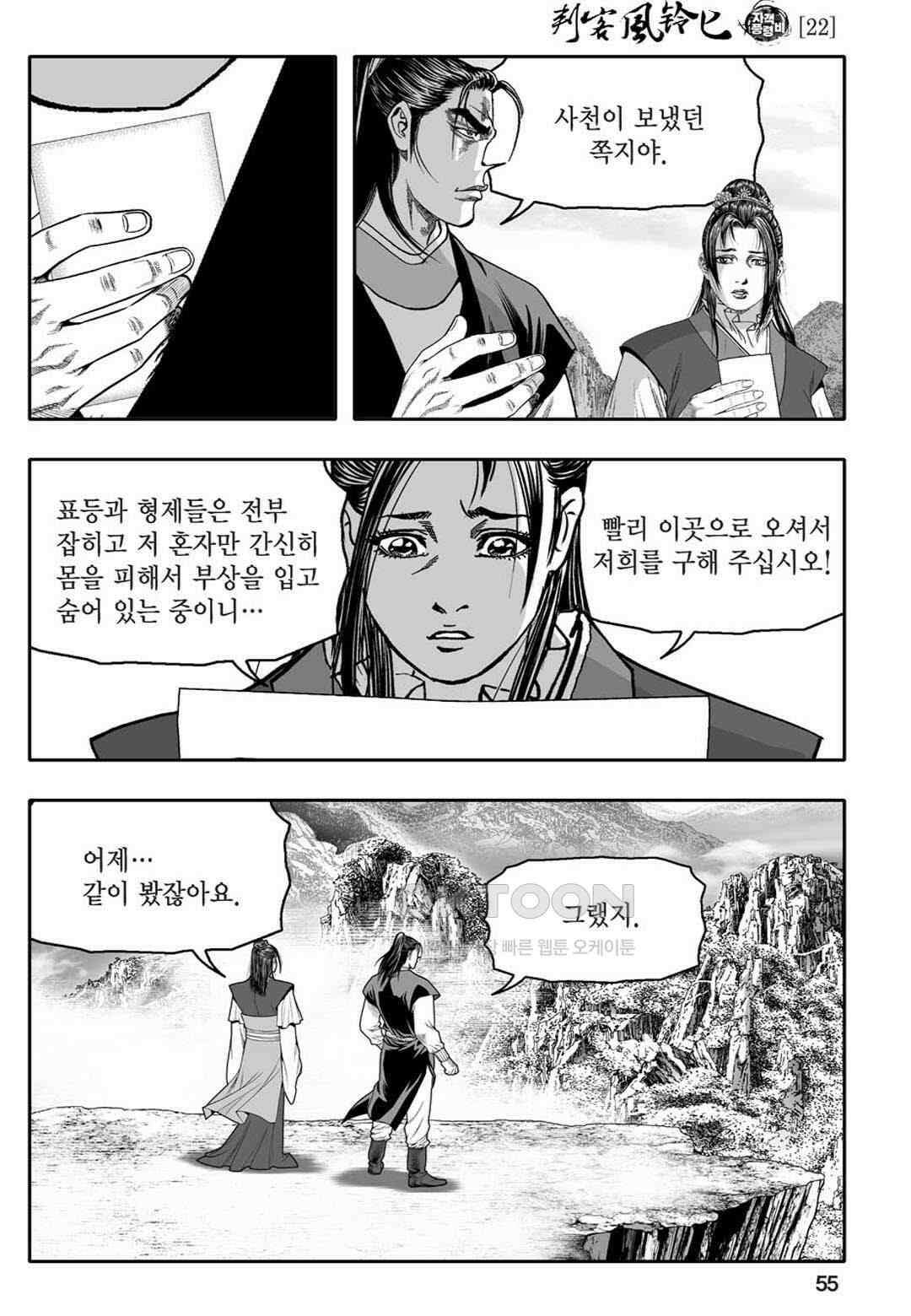 황성 천하무쌍 컬렉션 자객풍령비 43화 50