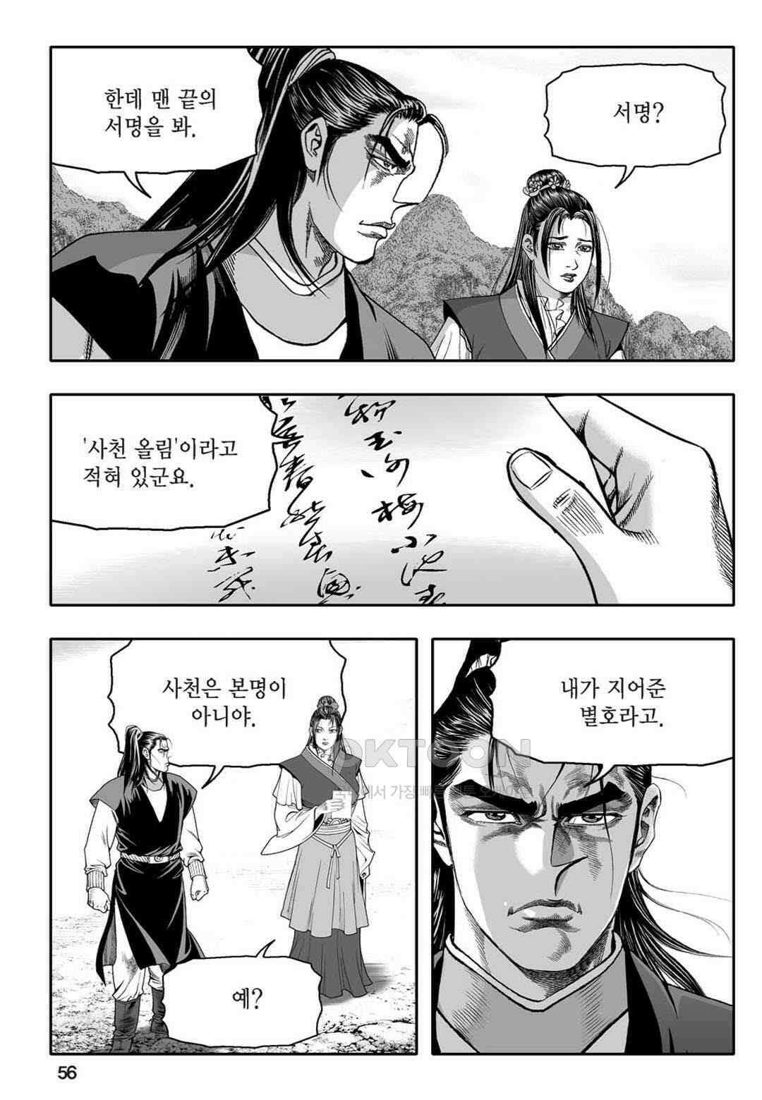 황성 천하무쌍 컬렉션 자객풍령비 43화 51