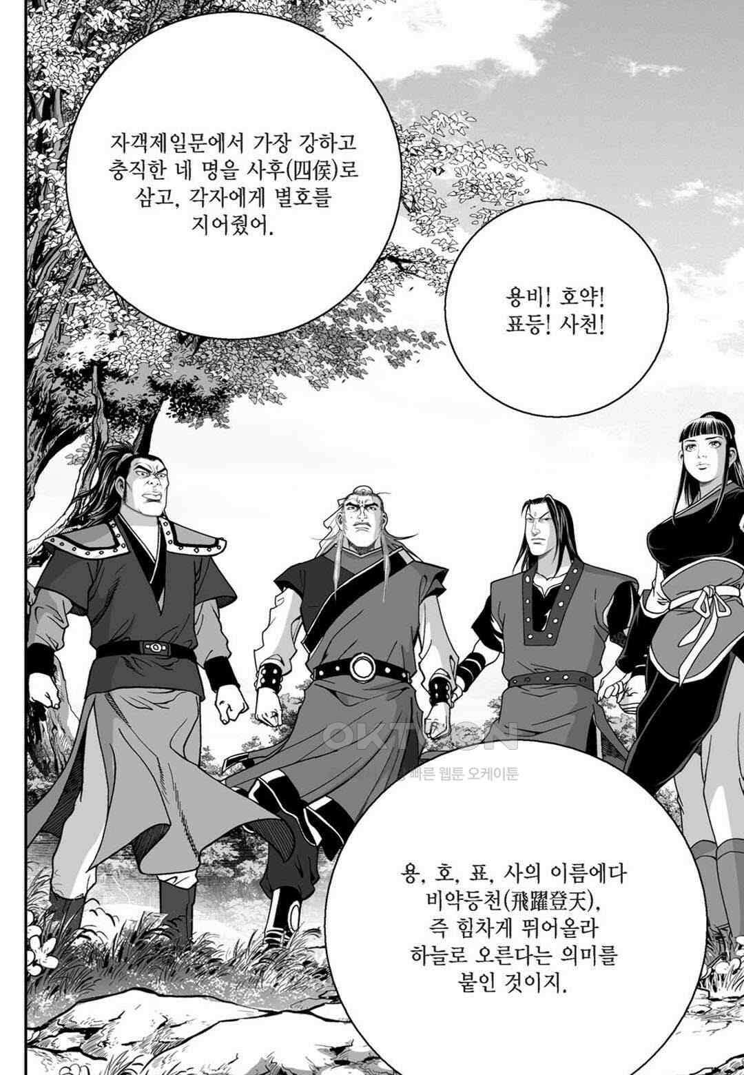 황성 천하무쌍 컬렉션 자객풍령비 43화 52