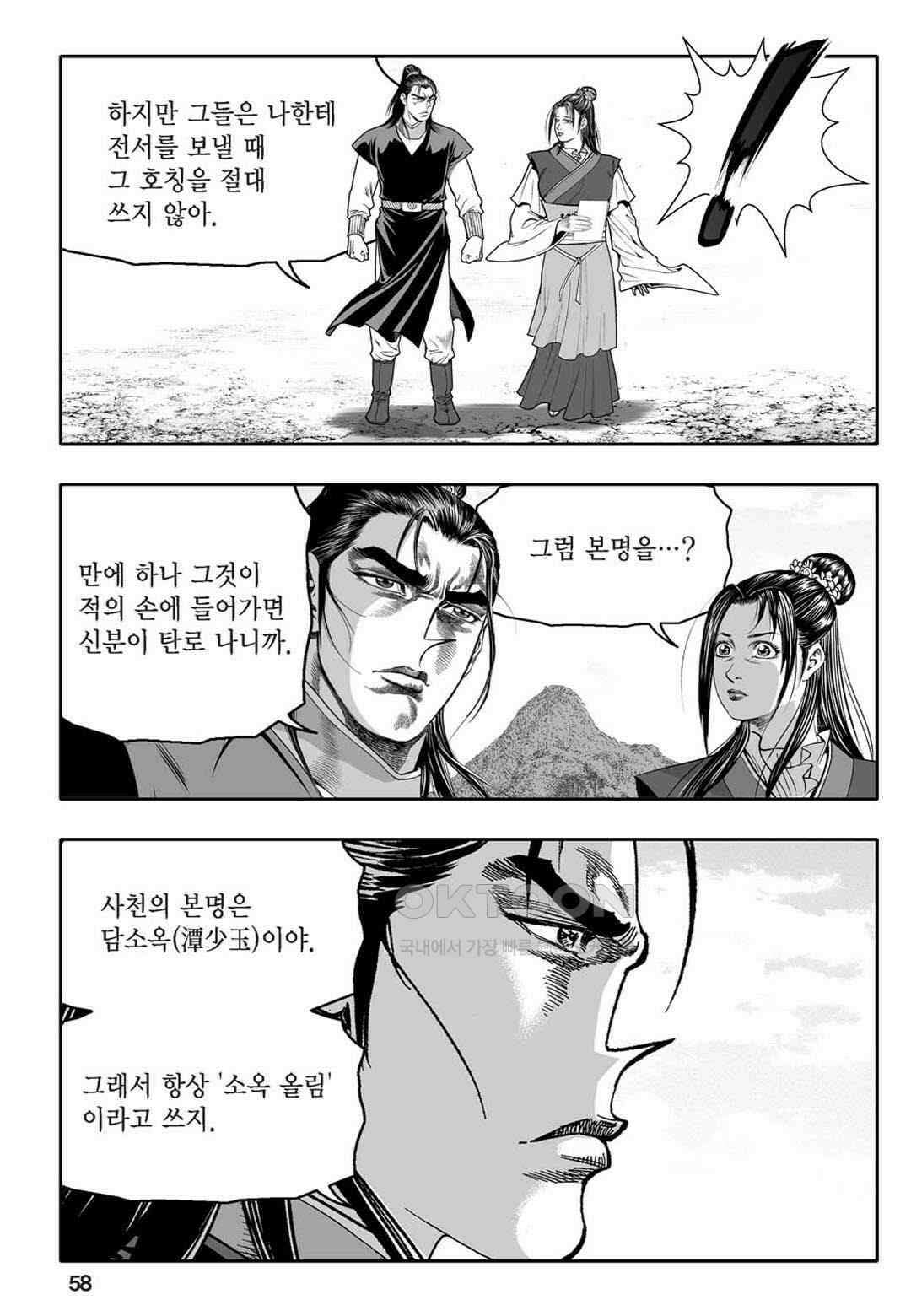 황성 천하무쌍 컬렉션 자객풍령비 43화 53
