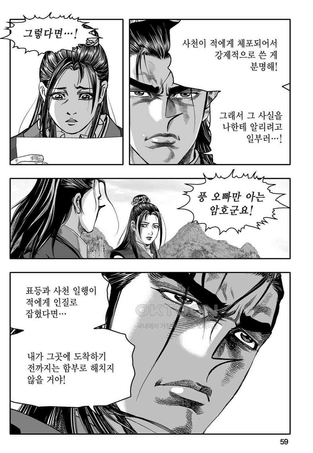 황성 천하무쌍 컬렉션 자객풍령비 43화 54