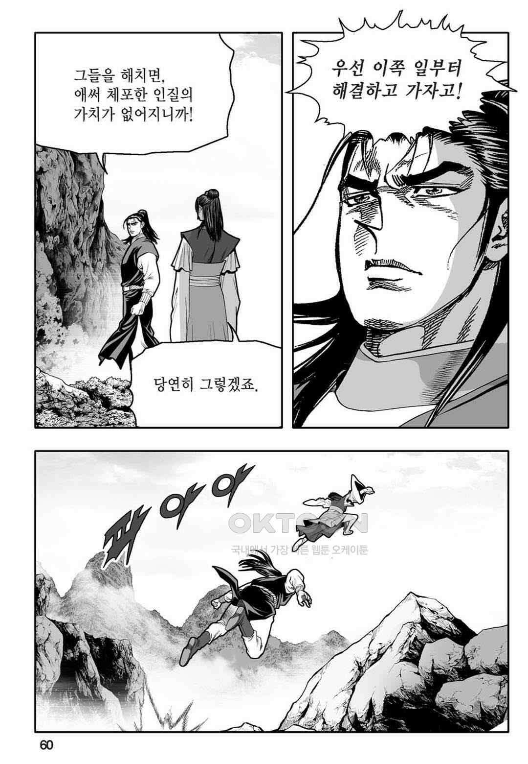 황성 천하무쌍 컬렉션 자객풍령비 43화 55