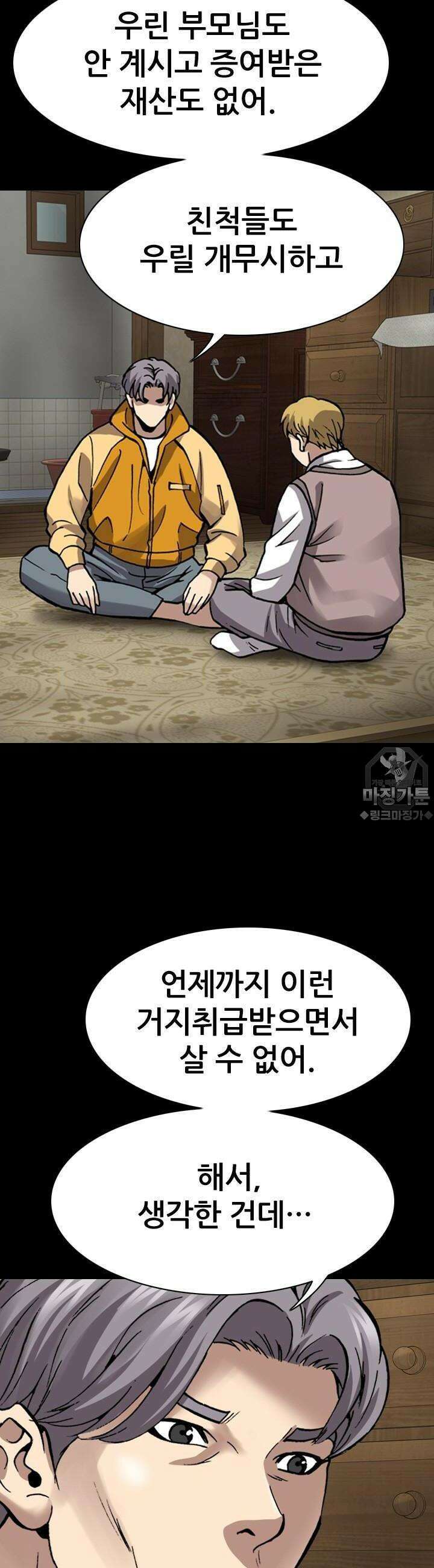 복싱왕 멸각기 10화 2